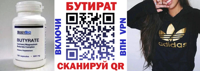 БУТИРАТ бутандиол  Зверево 