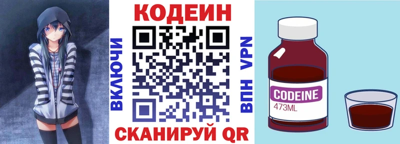 закладка  Зверево  Codein напиток Lean (лин) 